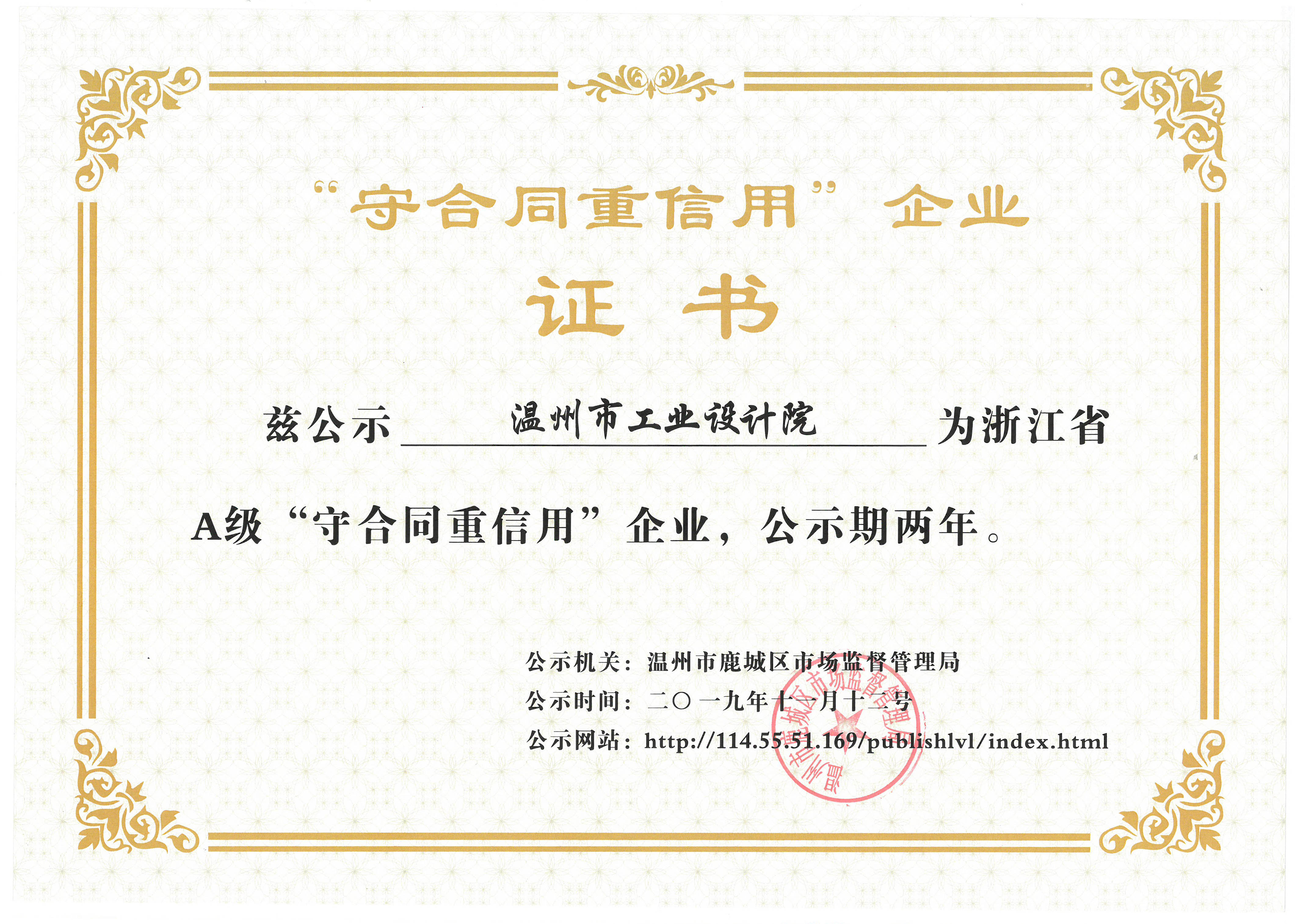 \\Gyy-nas\資質(zhì)證書\資質(zhì)證書\法人證書、榮譽證書\單位榮譽\守合同重信用企業(yè)證書.jpg